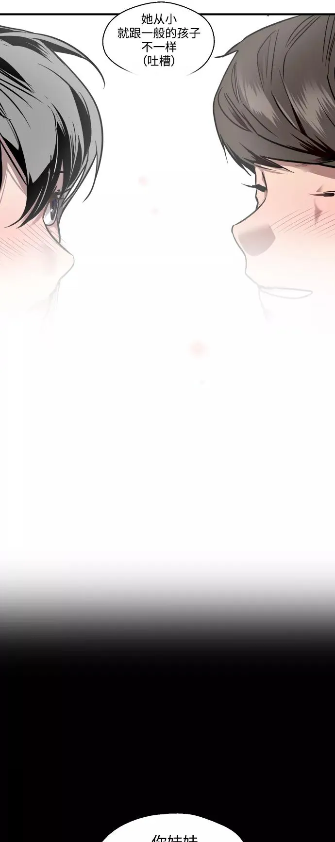 [第81话] 片段 第6页