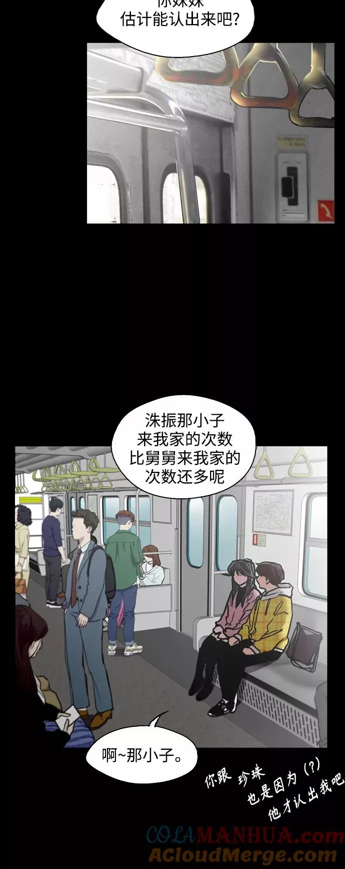 [第81话] 片段 第7页