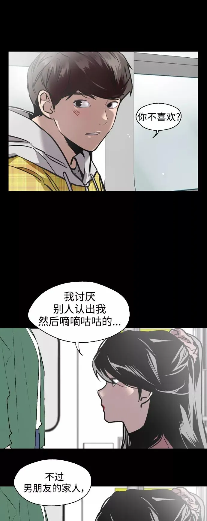 [第81话] 片段 第8页