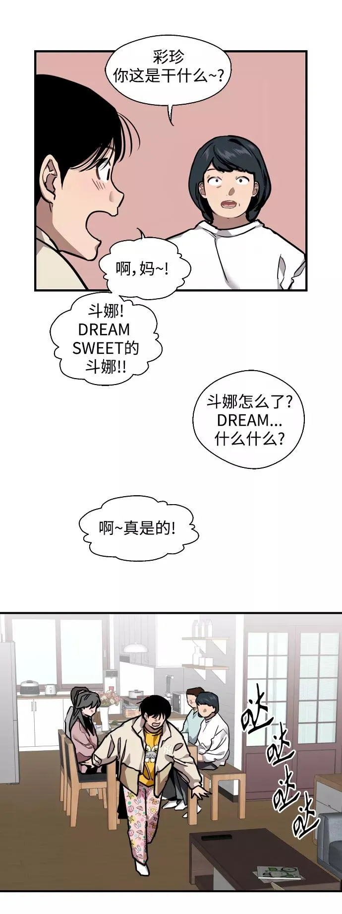 [第81话] 片段 第12页