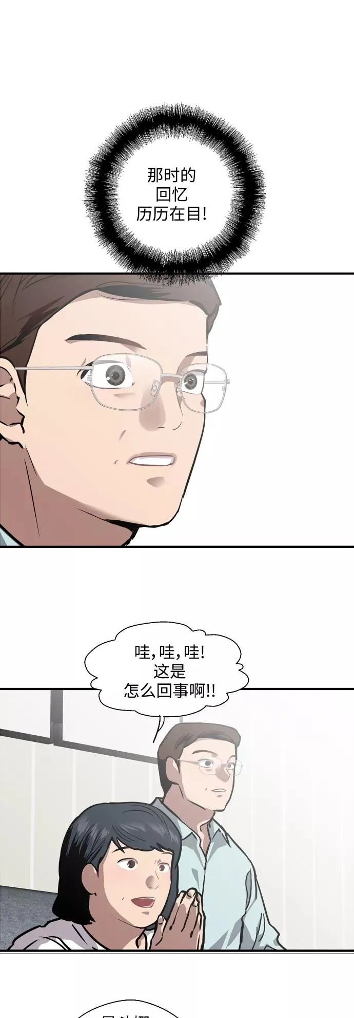 [第81话] 片段 第21页