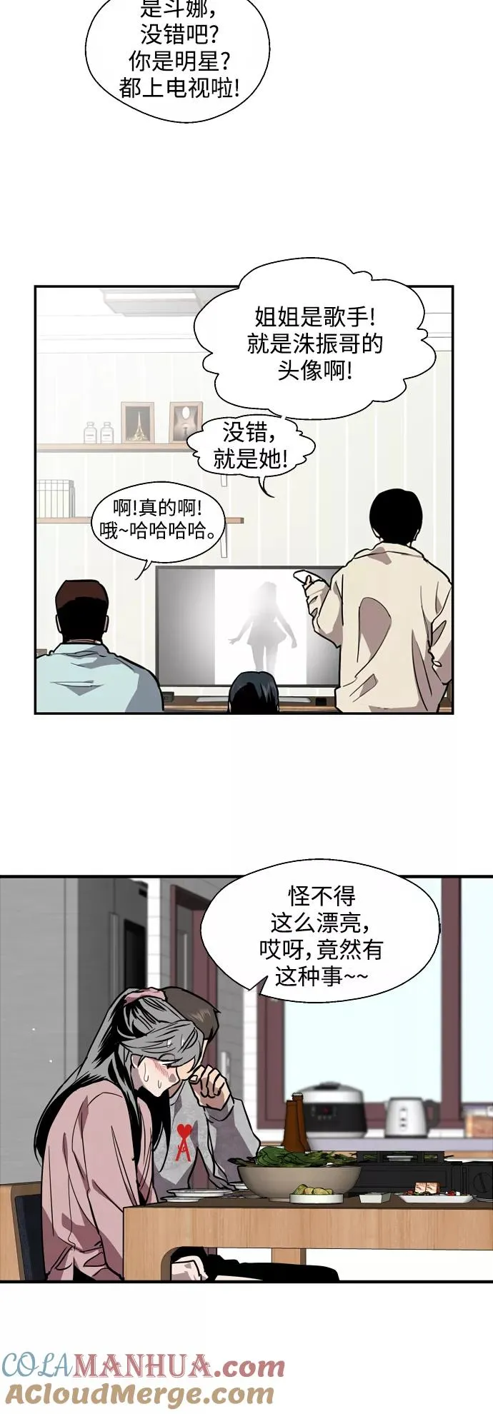 [第81话] 片段 第22页
