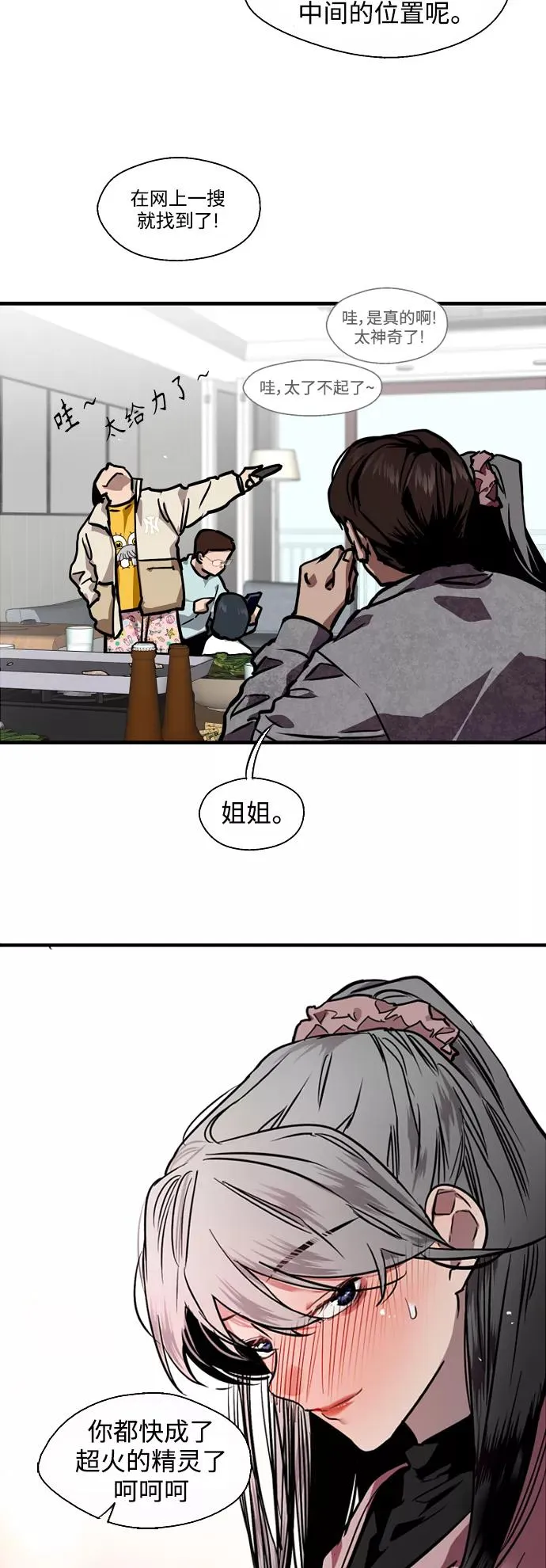 [第81话] 片段 第24页