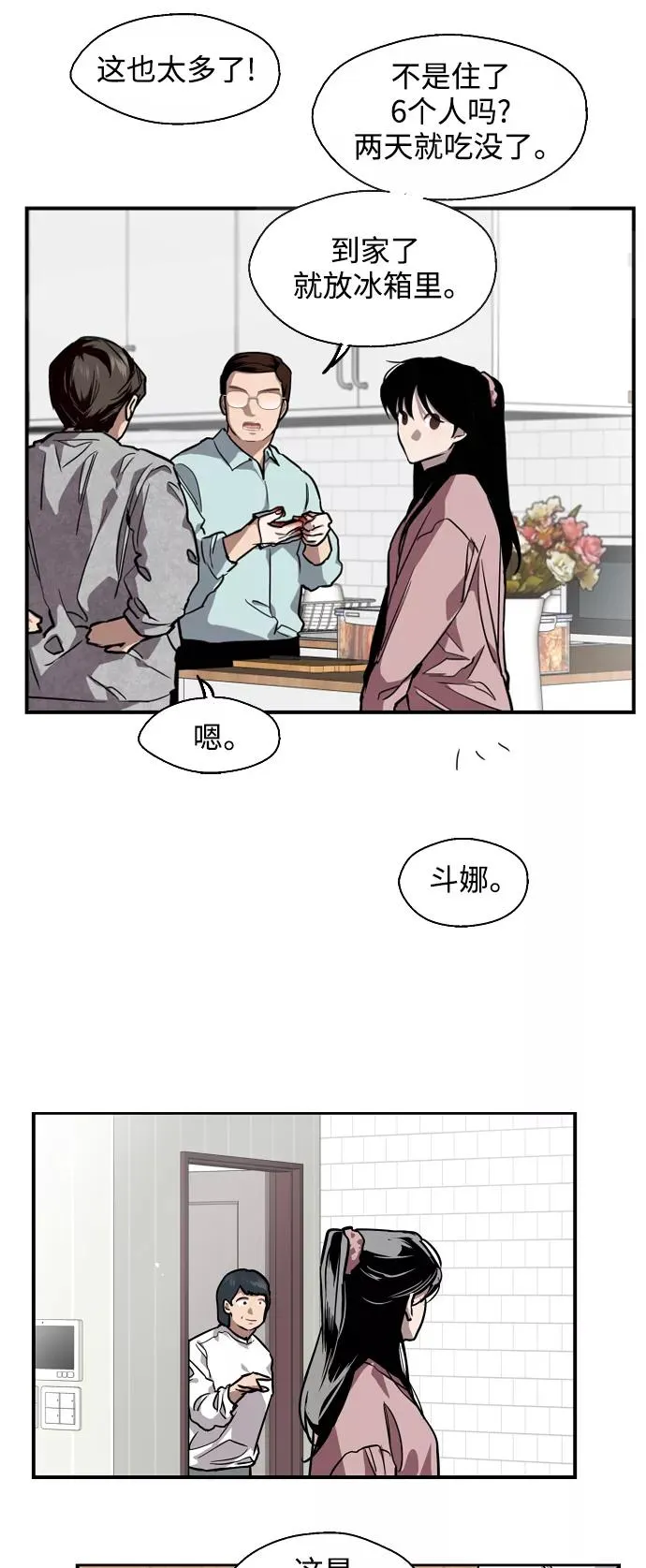 [第81话] 片段 第26页