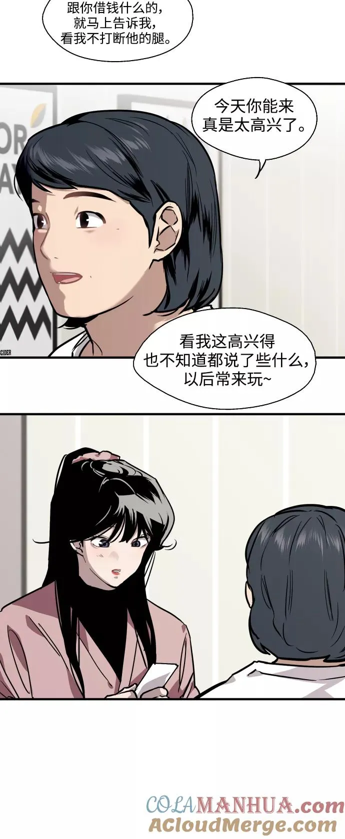 [第81话] 片段 第28页