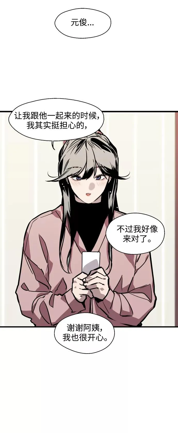 [第81话] 片段 第29页