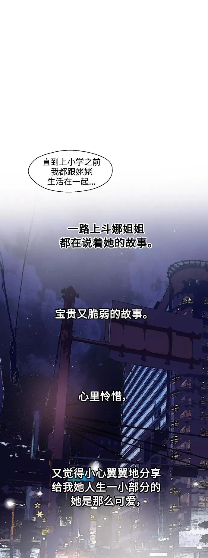 [第81话] 片段 第38页