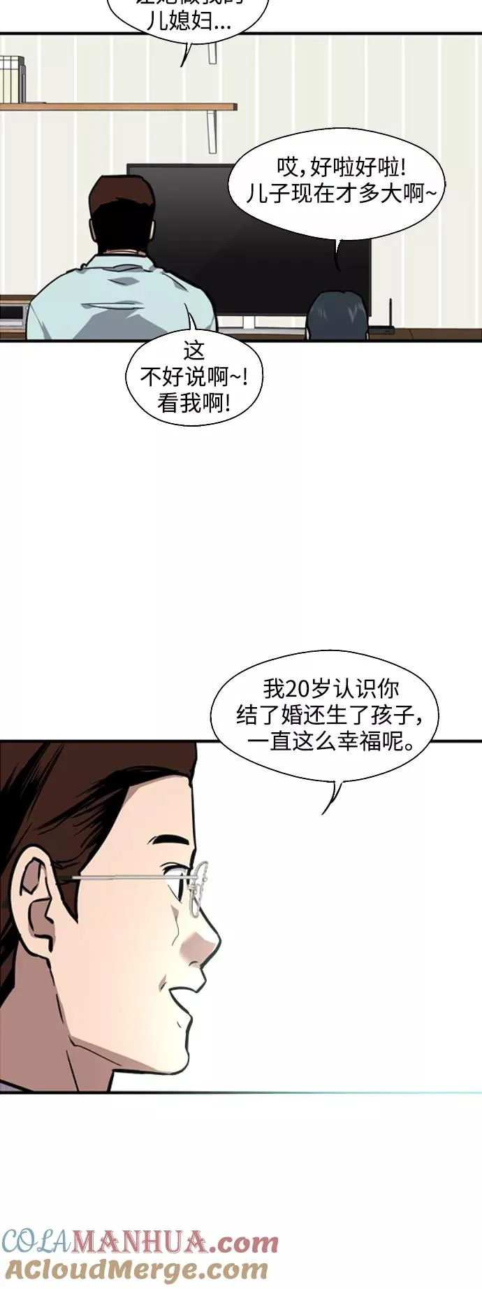 [第81话] 片段 第40页