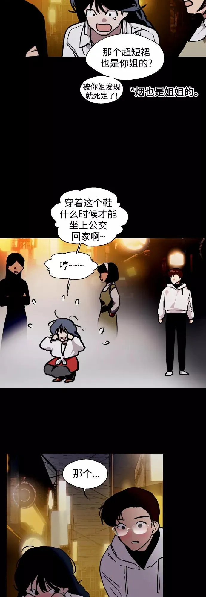 [第81话] 片段 第42页