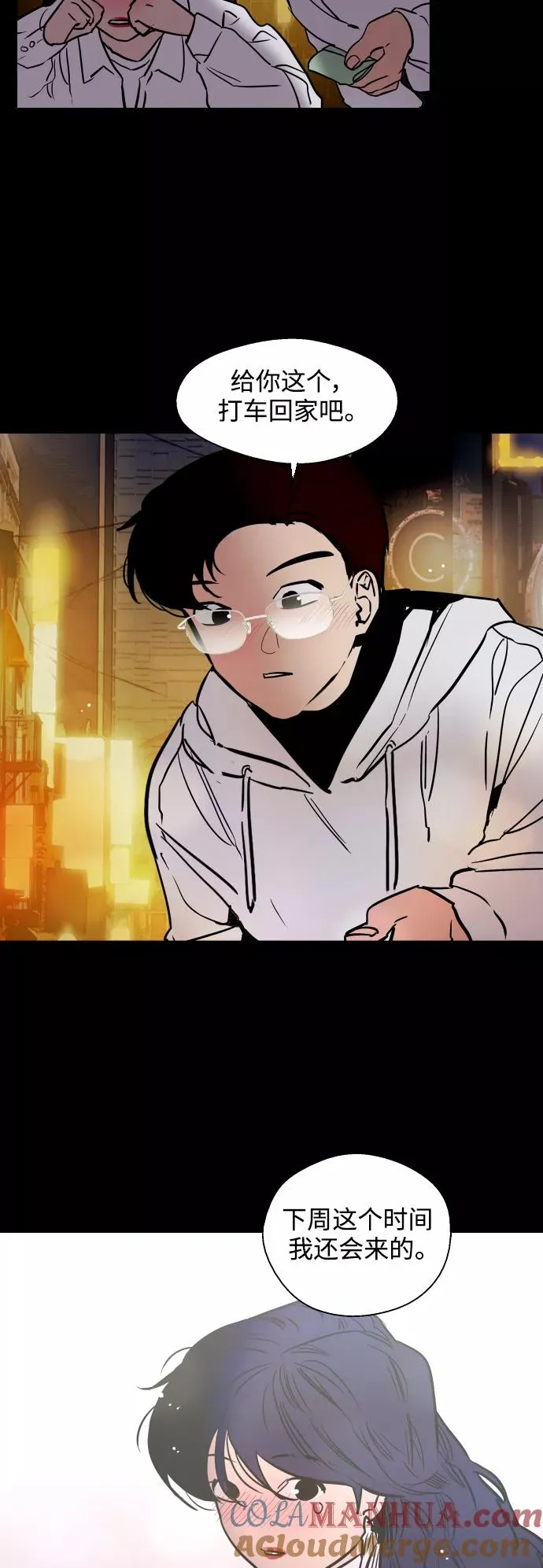 [第81话] 片段 第43页