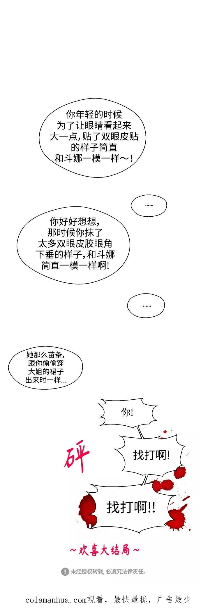 [第81话] 片段 第45页