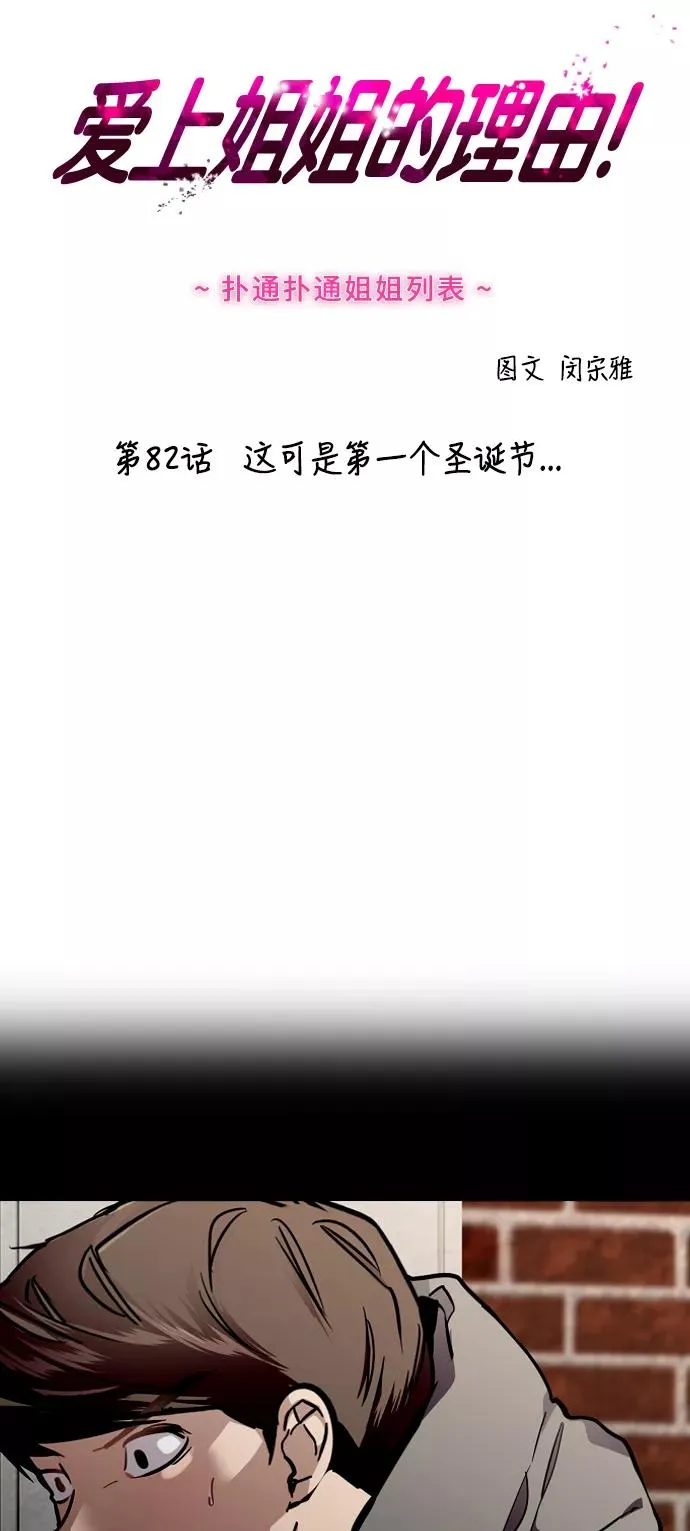 [第82话] 这可是第一个圣诞节 第2页