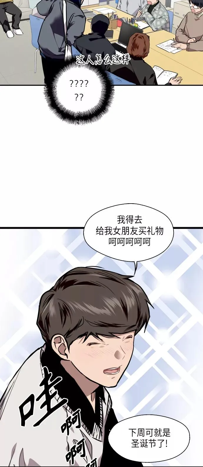 [第82话] 这可是第一个圣诞节 第9页