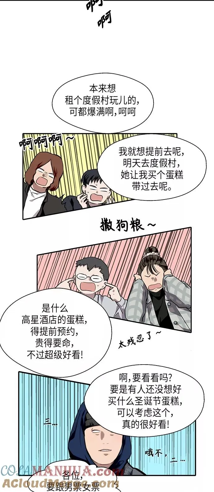 [第82话] 这可是第一个圣诞节 第10页