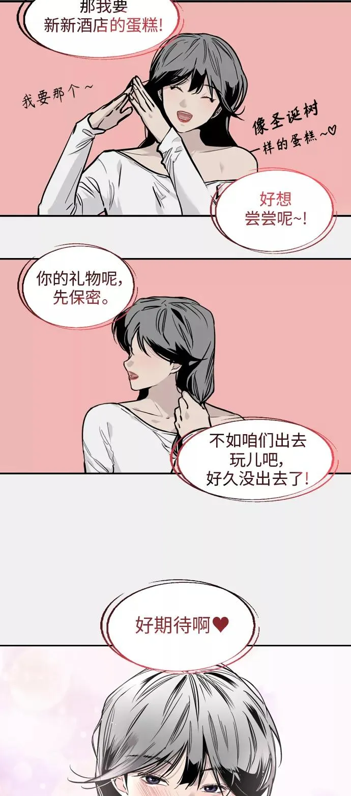 [第82话] 这可是第一个圣诞节 第14页
