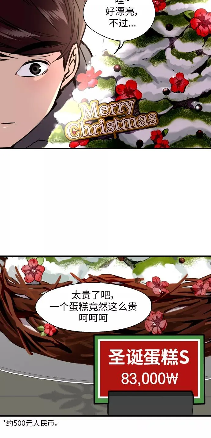 [第82话] 这可是第一个圣诞节 第20页