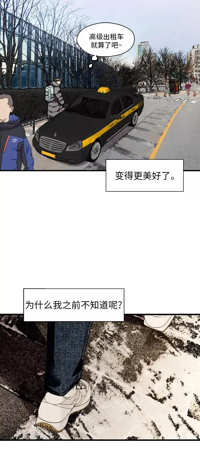 [第82话] 这可是第一个圣诞节 第26页