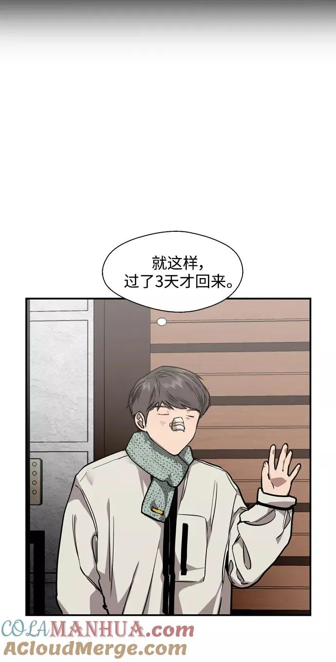 [第83话] 像兔子般可爱的女朋友 第7页