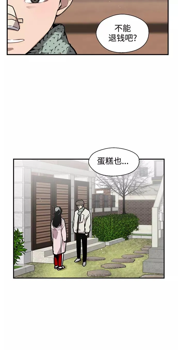 [第83话] 像兔子般可爱的女朋友 第9页