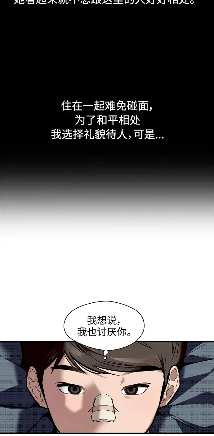 [第83话] 像兔子般可爱的女朋友 第21页