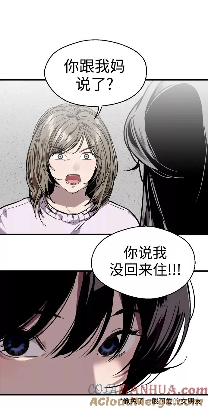 [第83话] 像兔子般可爱的女朋友 第28页