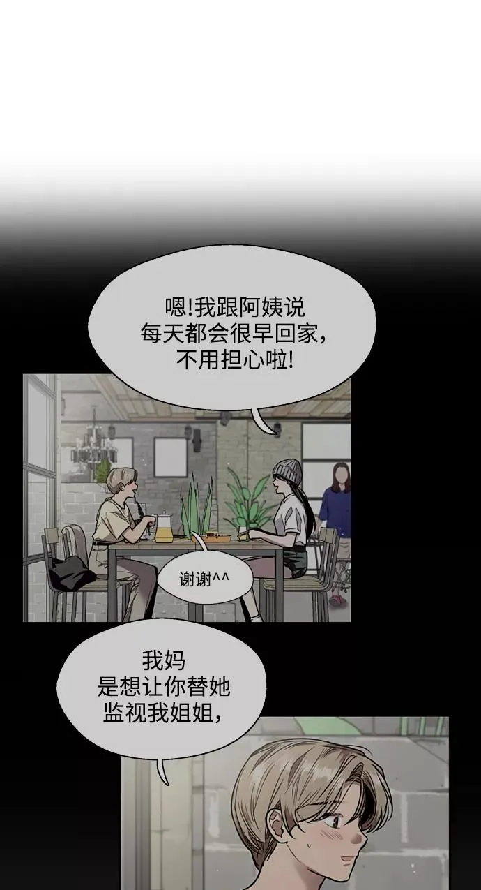 [第83话] 像兔子般可爱的女朋友 第29页