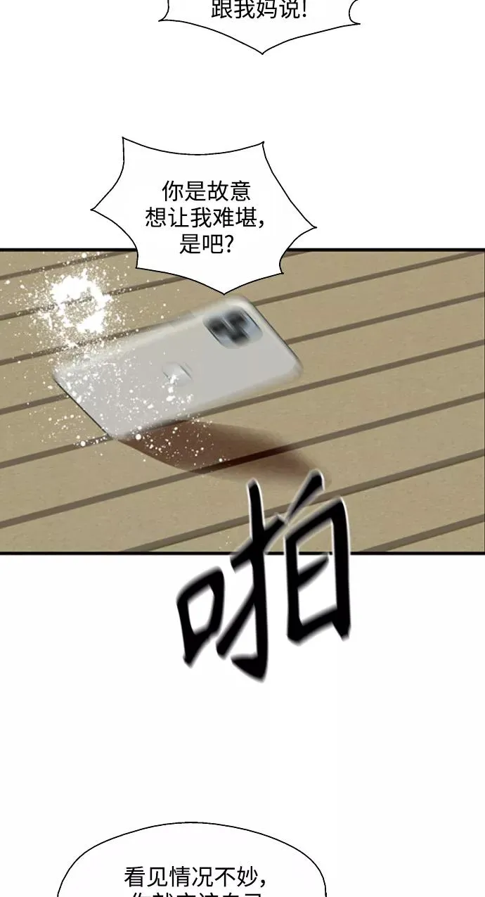 [第83话] 像兔子般可爱的女朋友 第32页
