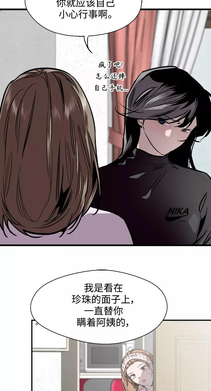 [第83话] 像兔子般可爱的女朋友 第33页