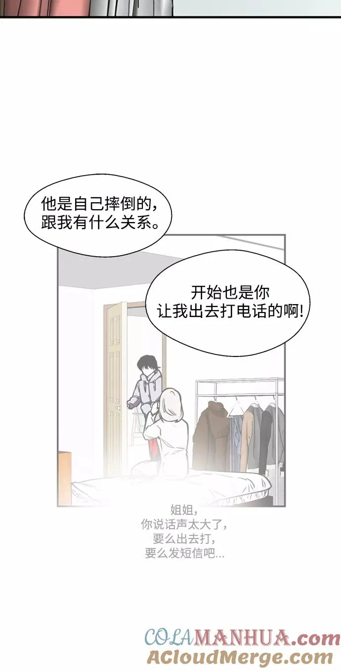 [第83话] 像兔子般可爱的女朋友 第37页