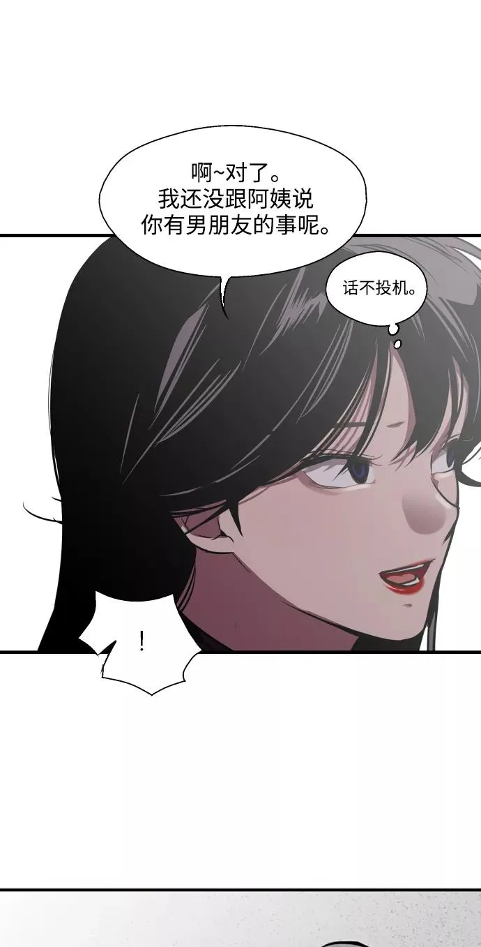 [第83话] 像兔子般可爱的女朋友 第38页