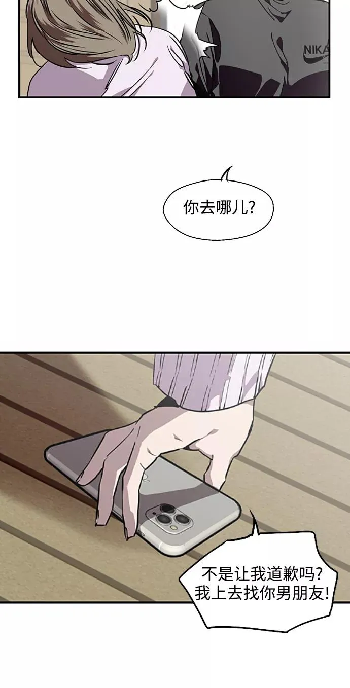 [第83话] 像兔子般可爱的女朋友 第44页