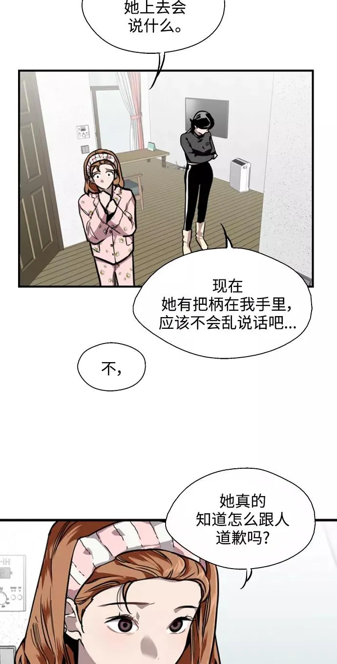 [第83话] 像兔子般可爱的女朋友 第47页