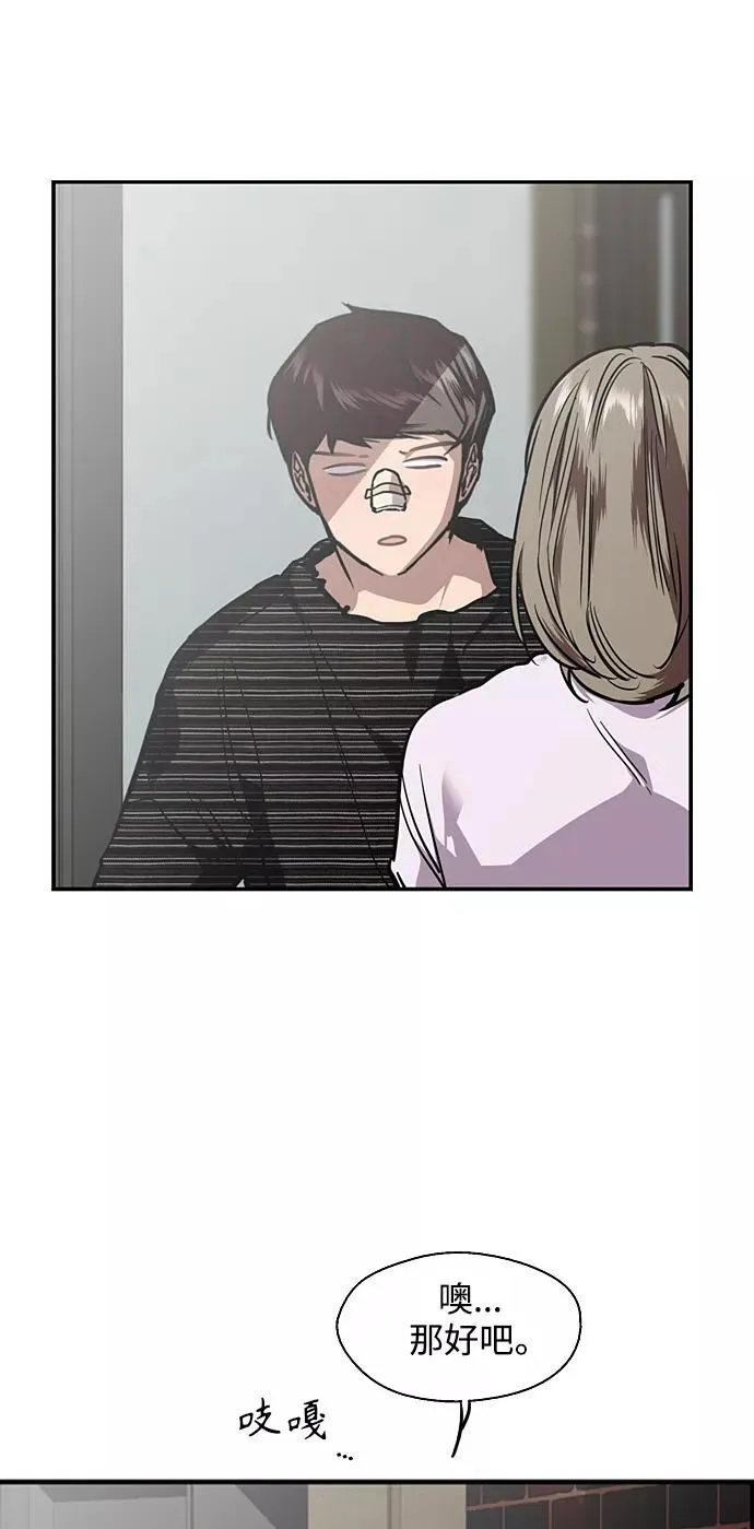 [第83话] 像兔子般可爱的女朋友 第51页