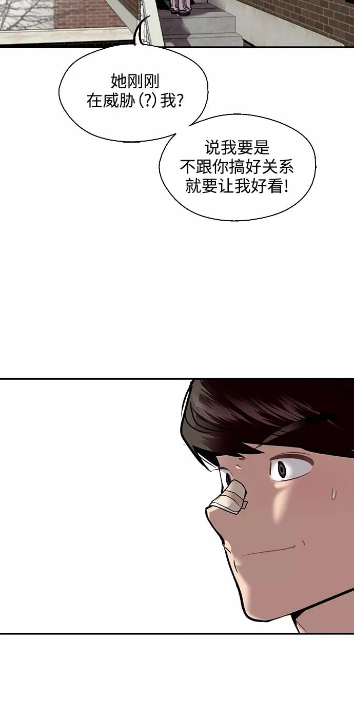 [第83话] 像兔子般可爱的女朋友 第54页