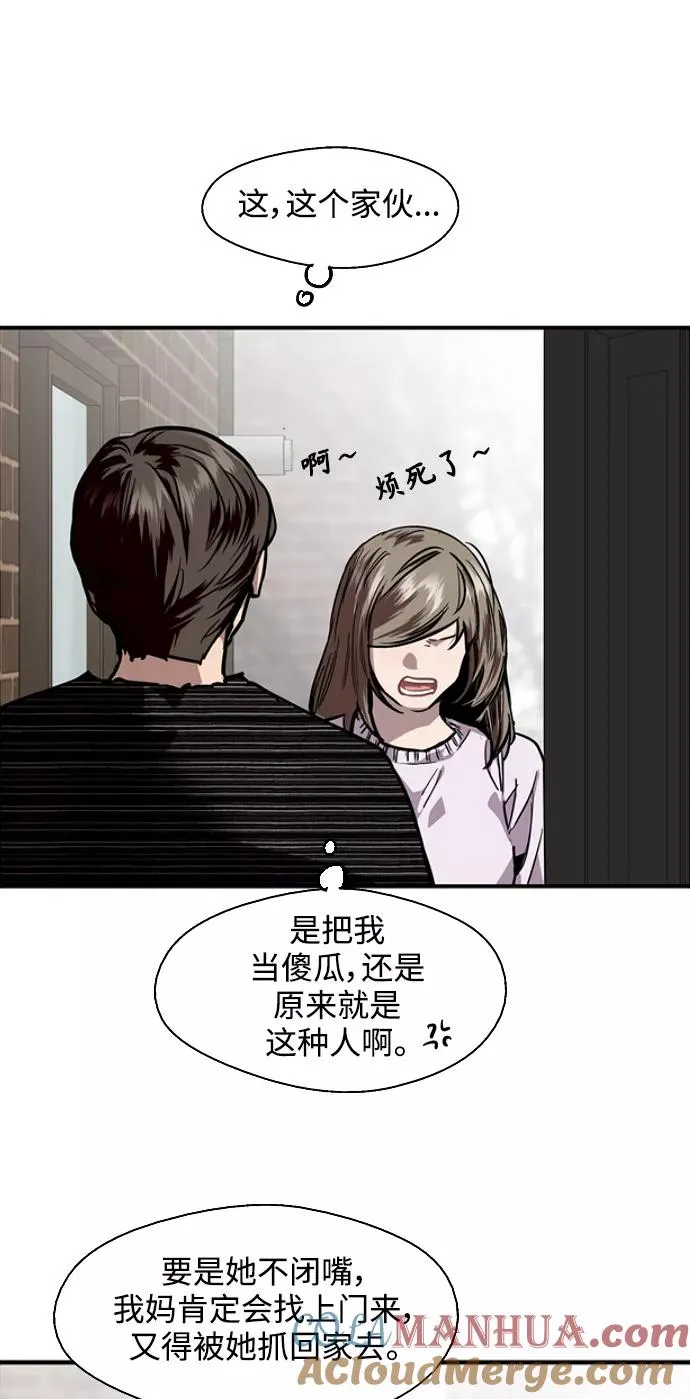 [第83话] 像兔子般可爱的女朋友 第55页