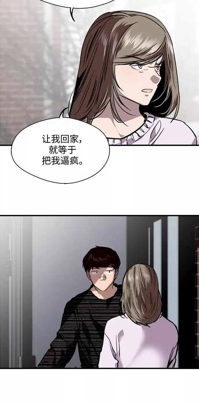 [第83话] 像兔子般可爱的女朋友 第56页