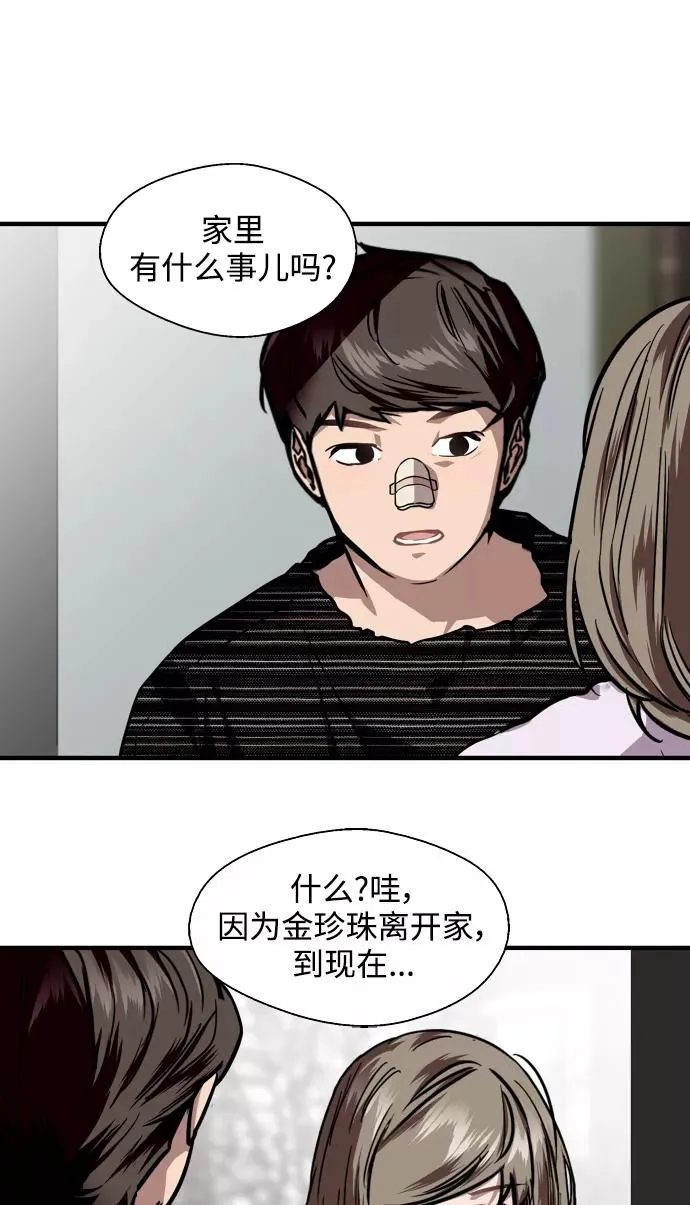 [第83话] 像兔子般可爱的女朋友 第57页
