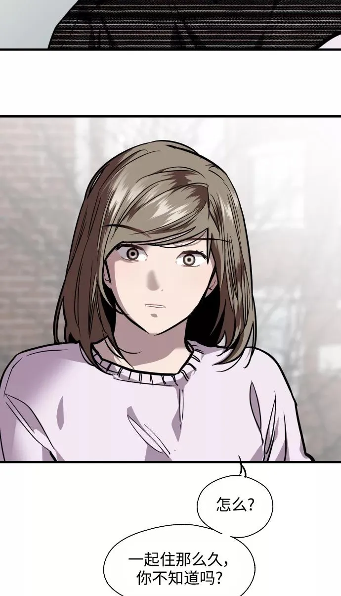 [第83话] 像兔子般可爱的女朋友 第59页