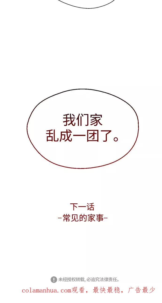 [第83话] 像兔子般可爱的女朋友 第60页