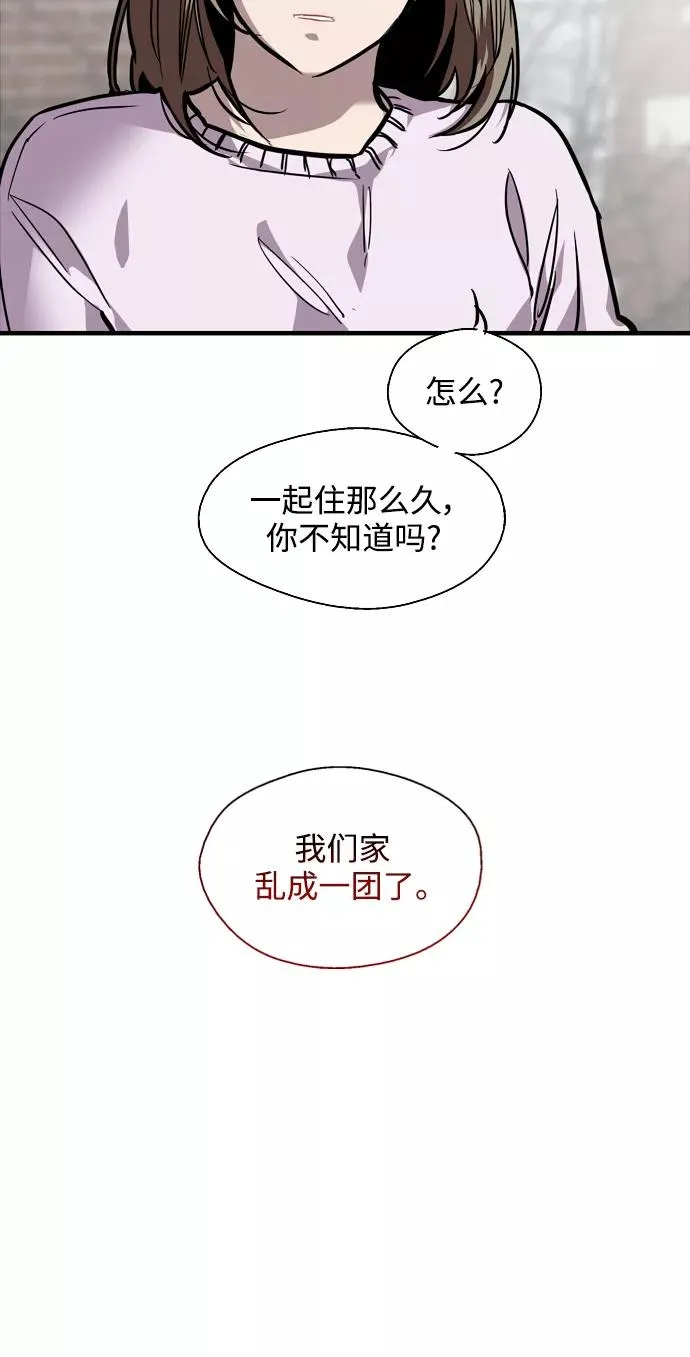 [第84话] 常见的家事 第3页