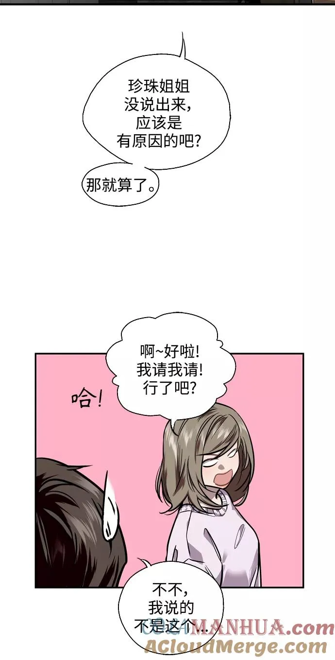 [第84话] 常见的家事 第7页