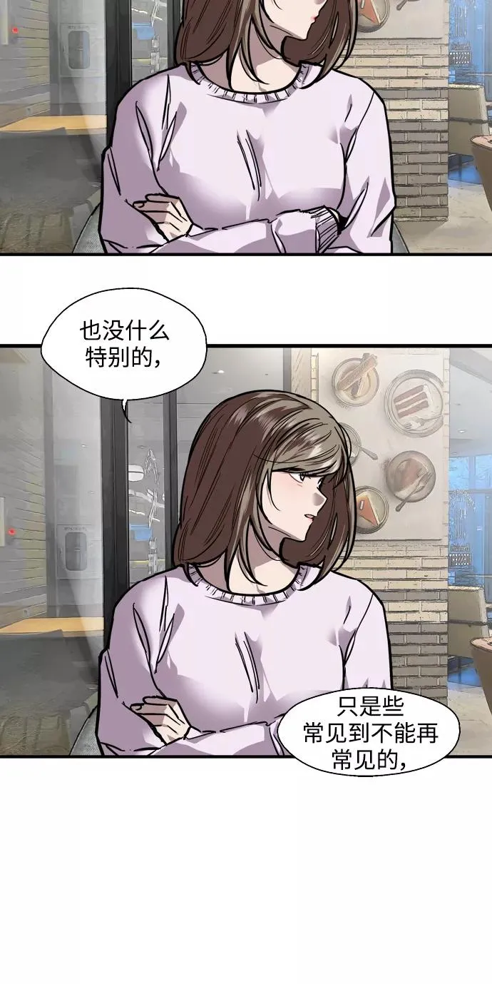 [第84话] 常见的家事 第17页