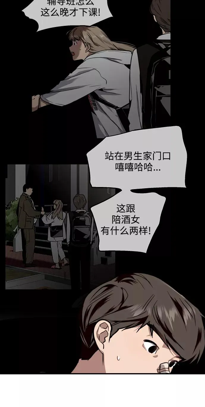 [第84话] 常见的家事 第26页