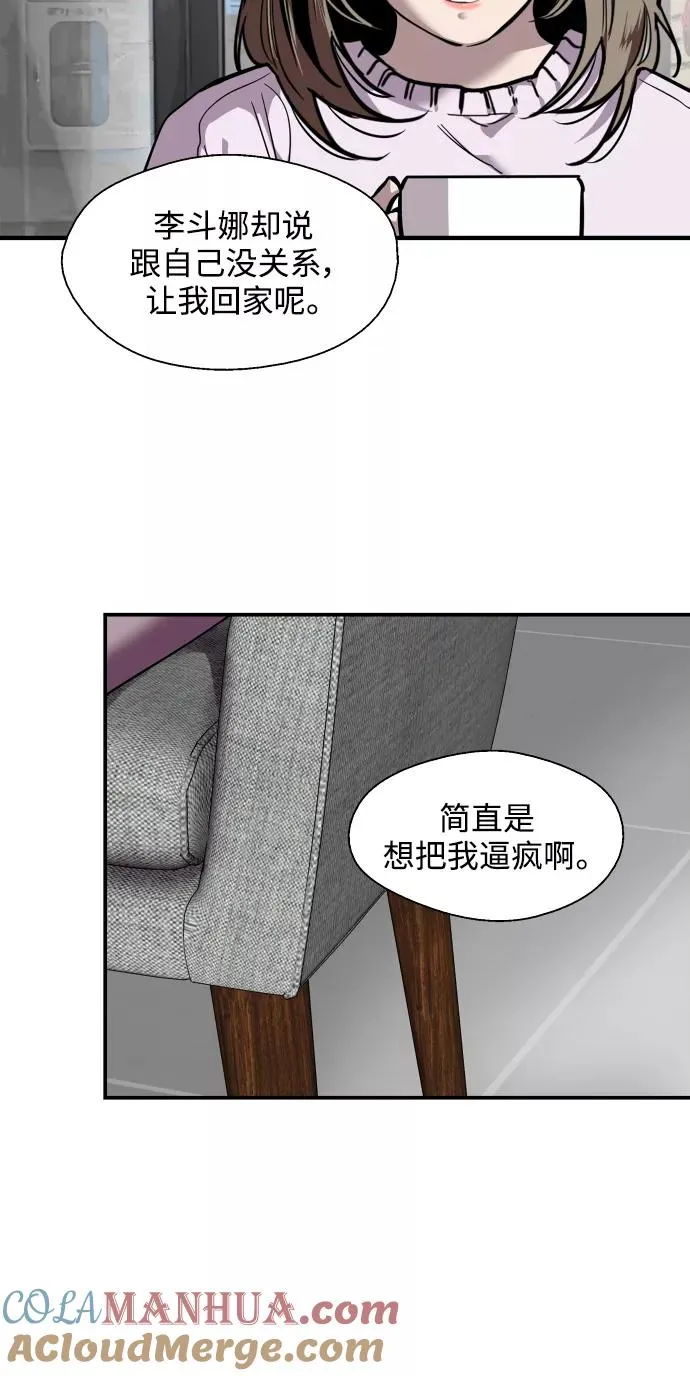 [第84话] 常见的家事 第37页