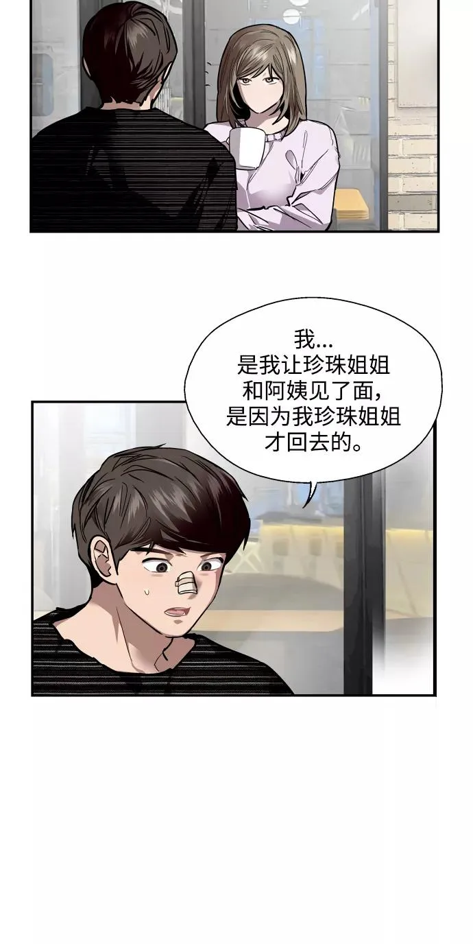 [第84话] 常见的家事 第39页