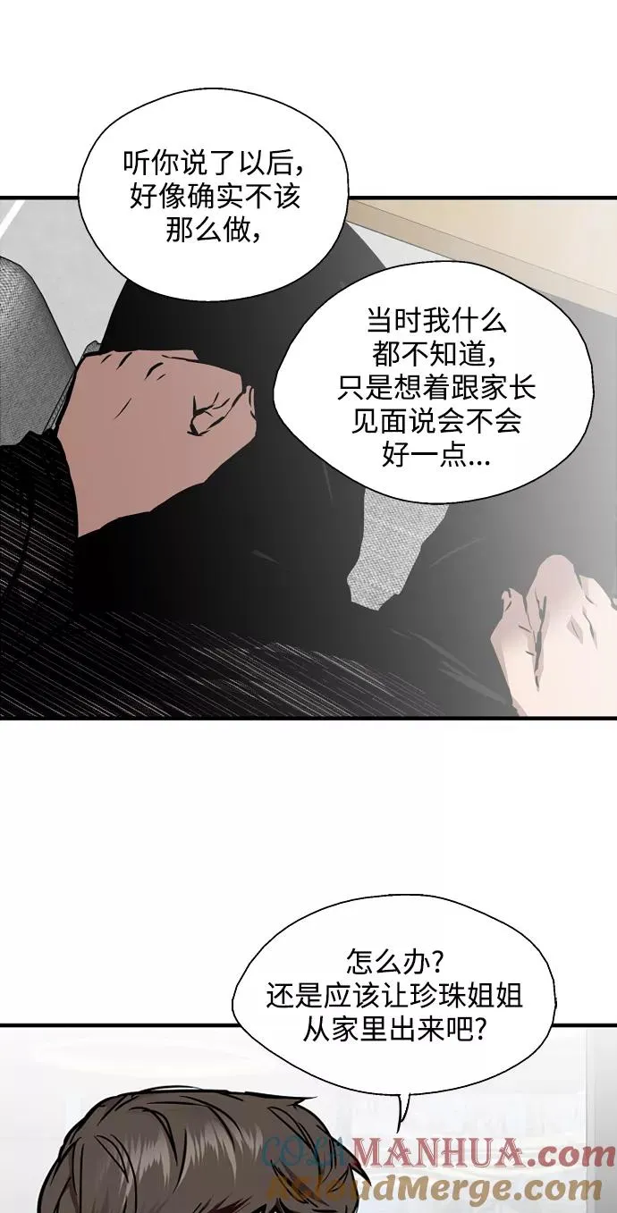 [第84话] 常见的家事 第43页