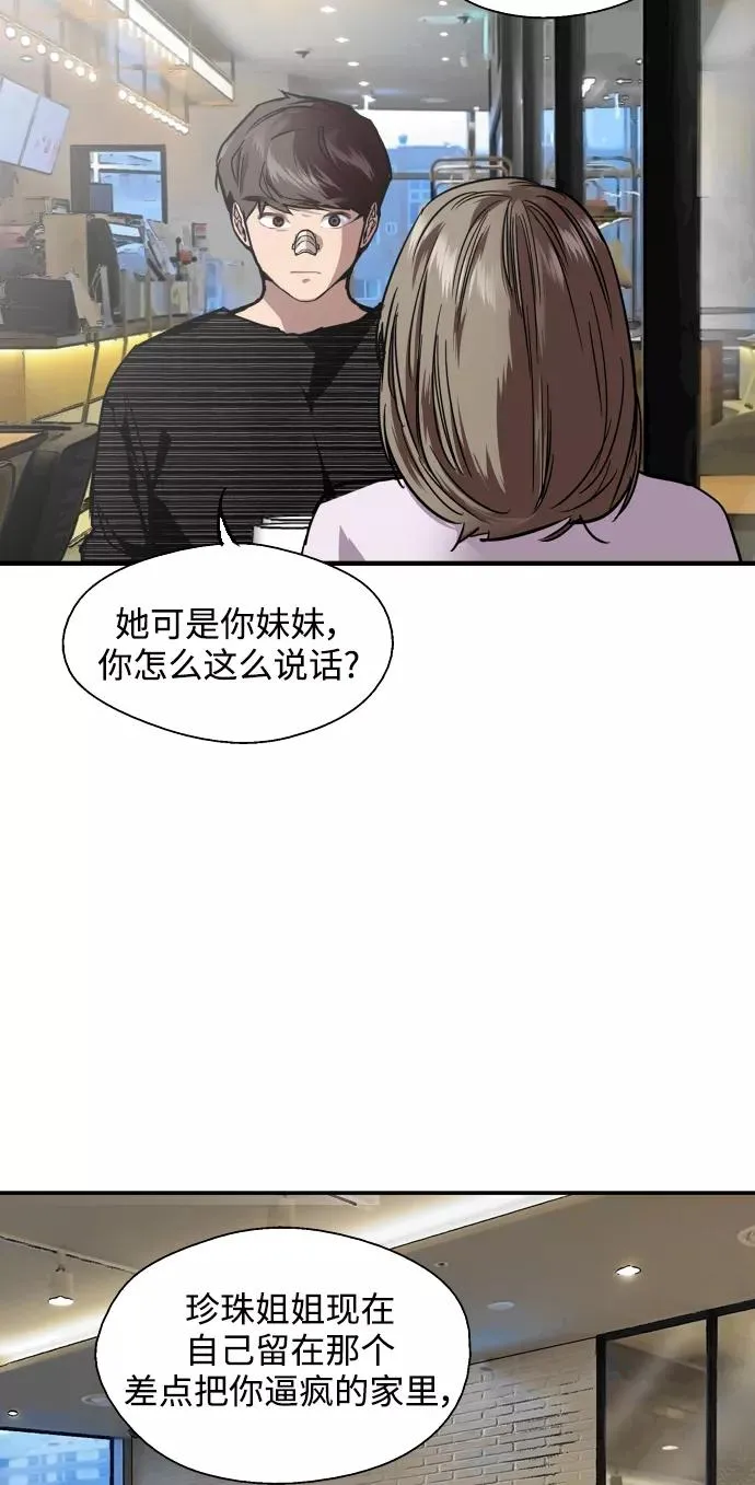 [第84话] 常见的家事 第45页