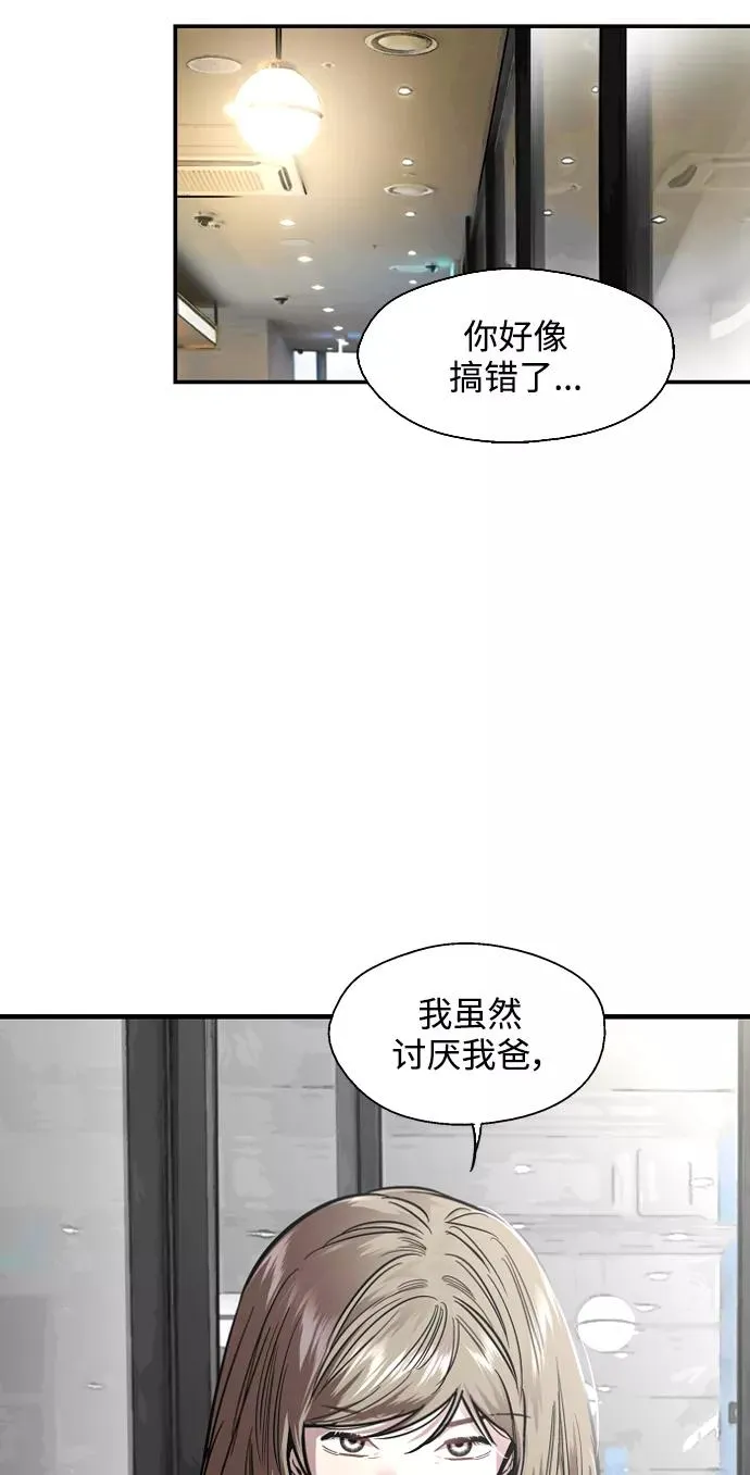 [第84话] 常见的家事 第47页