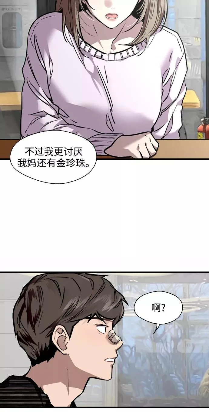 [第84话] 常见的家事 第48页