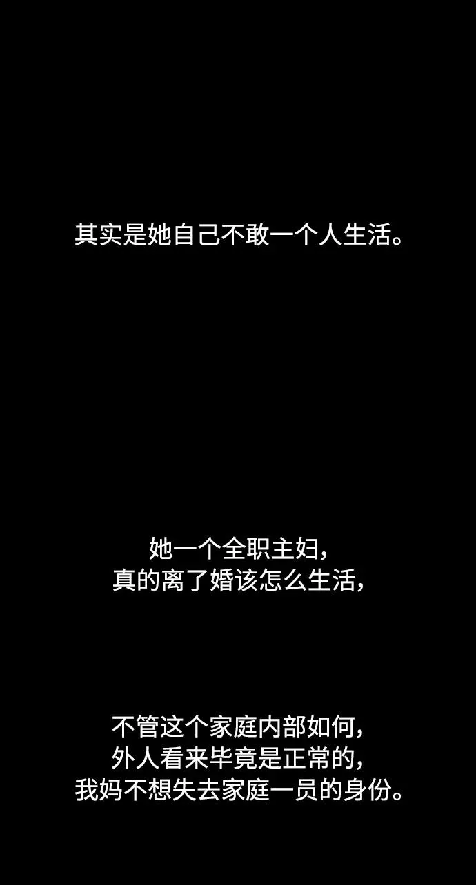 [第84话] 常见的家事 第50页